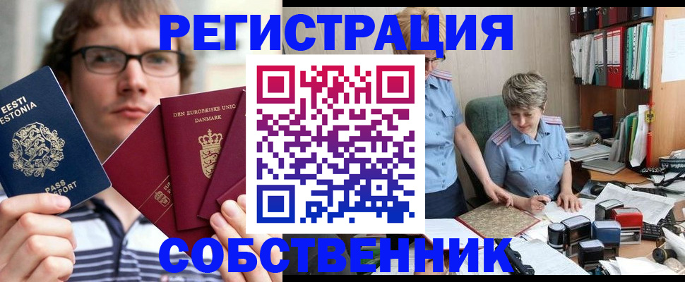 временная регистрация в квартире в Конаково