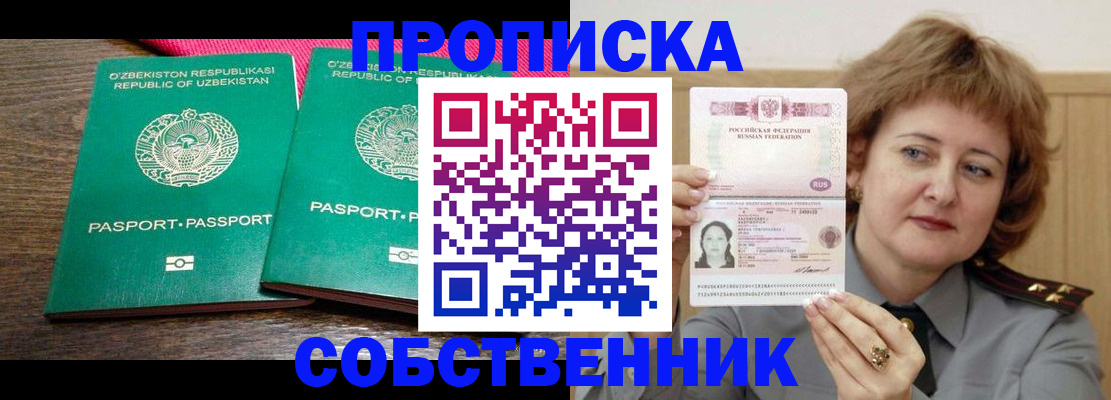 прописка иностранных граждан в Конаково