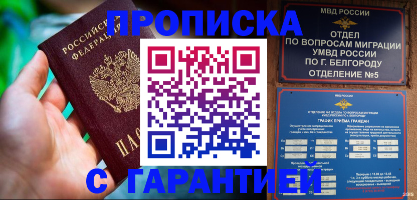 прописка для работы в Конаково