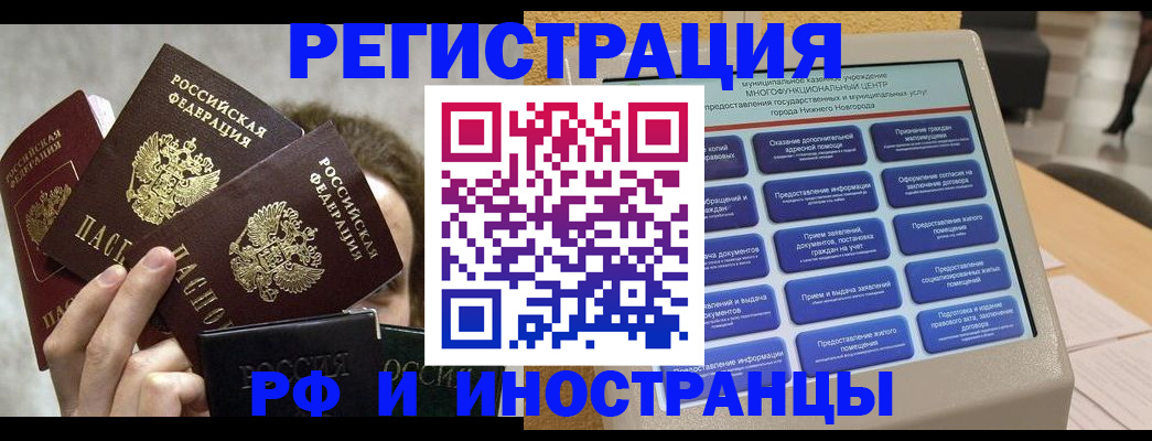 прописка в Конаково